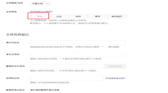 微信小程序怎么申請(qǐng)_微信小程序申請(qǐng)流程-主題邦科技