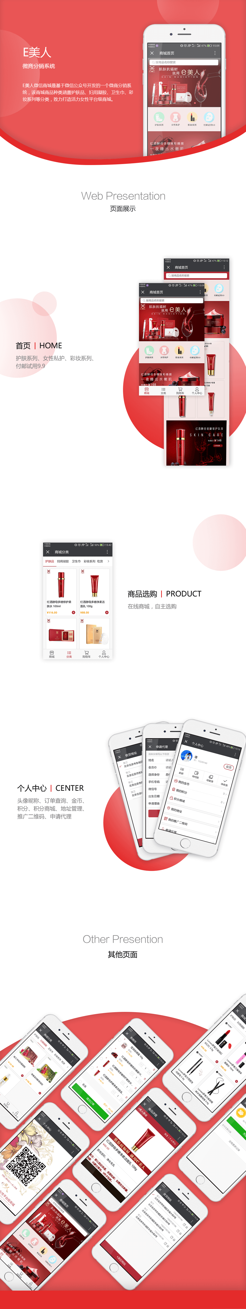 化妝品微商分銷(xiāo)系統(tǒng)案例