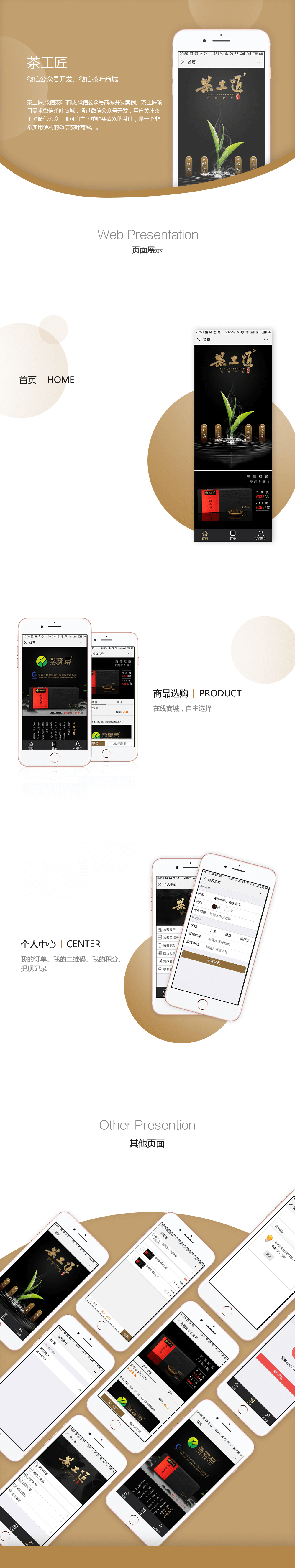 茶葉商城,微信茶葉商城,茶葉商城案例