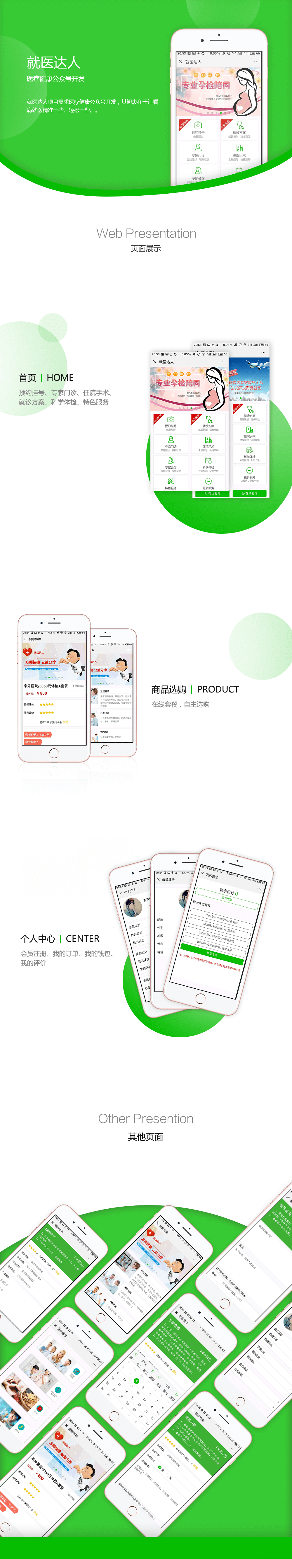 在線醫(yī)療,在線醫(yī)療案例,醫(yī)療健康公眾號,醫(yī)療健康