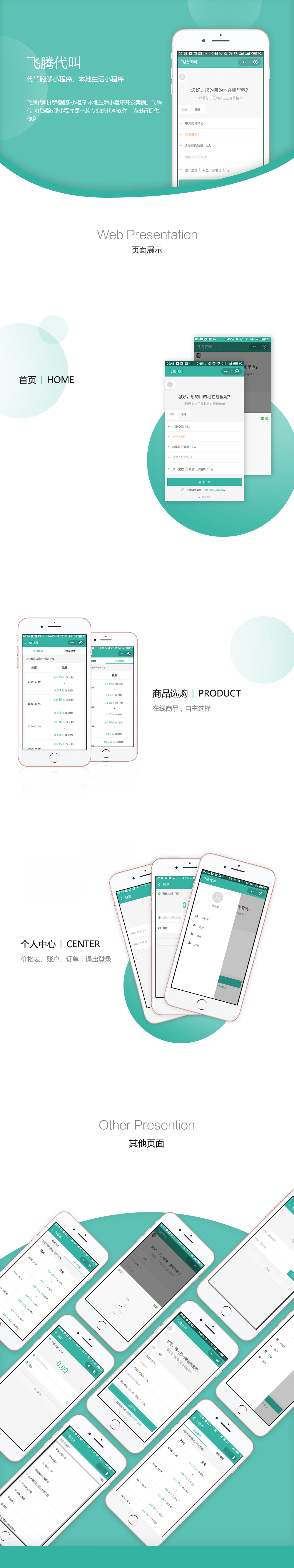 代駕小程序,代駕跑腿小程序,本地生活小程序