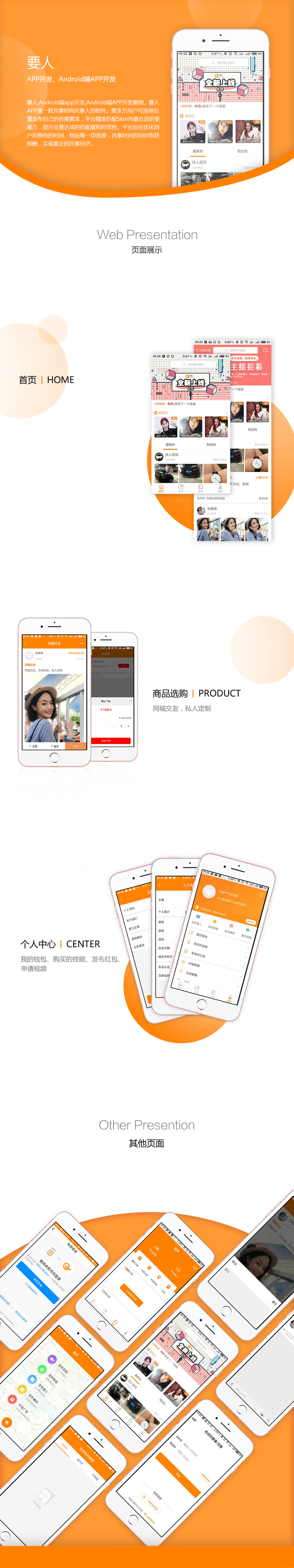 社交生活服務(wù)APP,Android端app開發(fā),app開發(fā),Android端APP開發(fā)案例