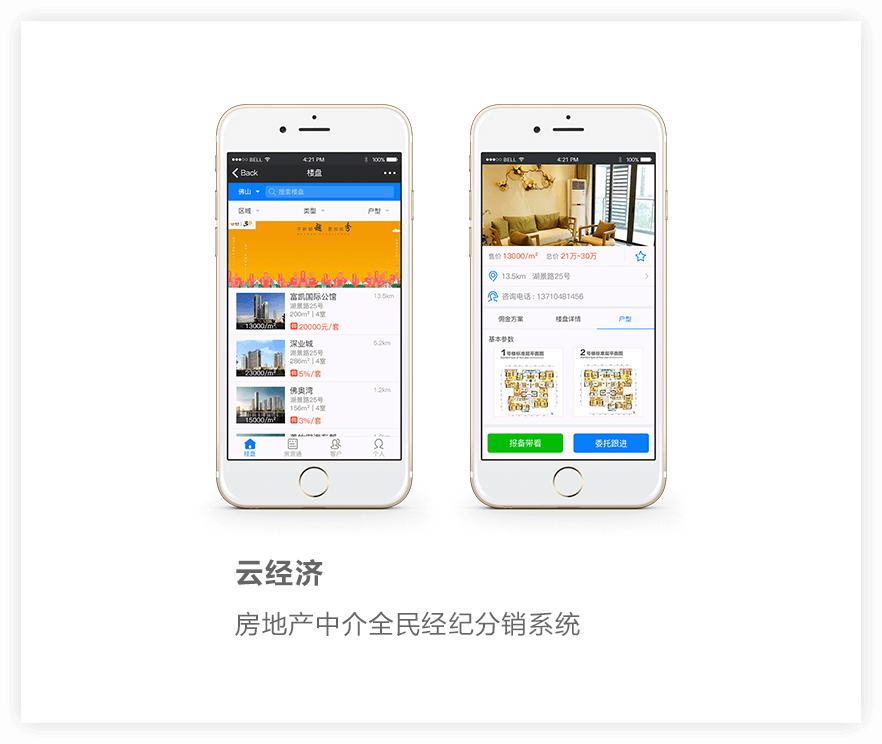 房地產(chǎn)分銷(xiāo)小程序,分銷(xiāo)小程序,房地產(chǎn)分銷(xiāo)小程序,房地產(chǎn)小程序開(kāi)發(fā)