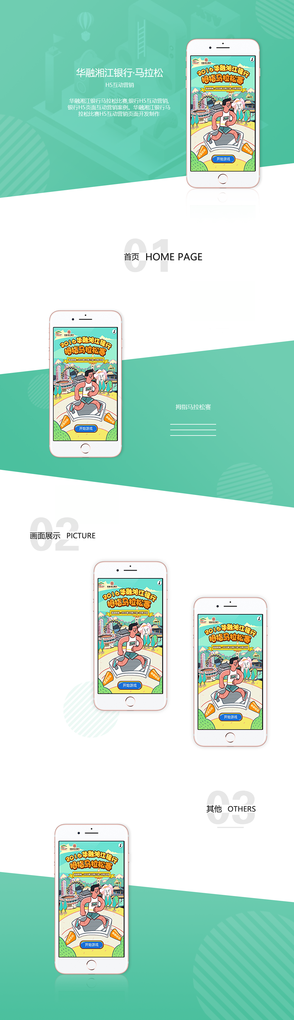 馬拉松比賽,銀行H5互動(dòng)營(yíng)銷,銀行H5頁(yè)面互動(dòng)營(yíng)銷案例,馬拉松H5頁(yè)面
