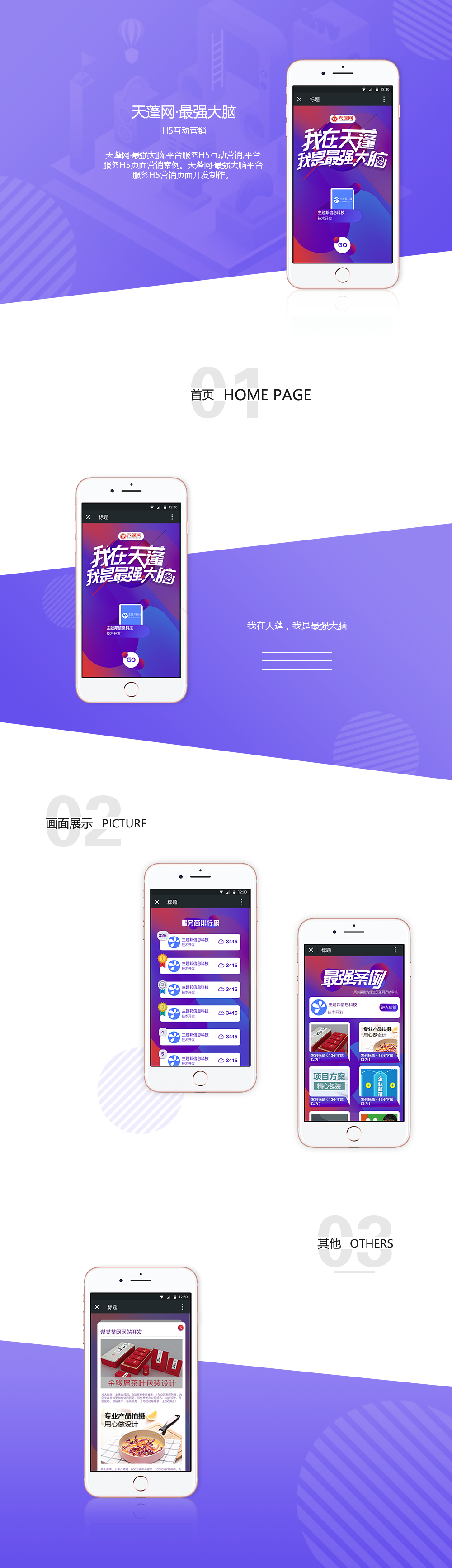 最強大腦,平臺服務(wù),H5互動營銷,H5頁面營銷案例