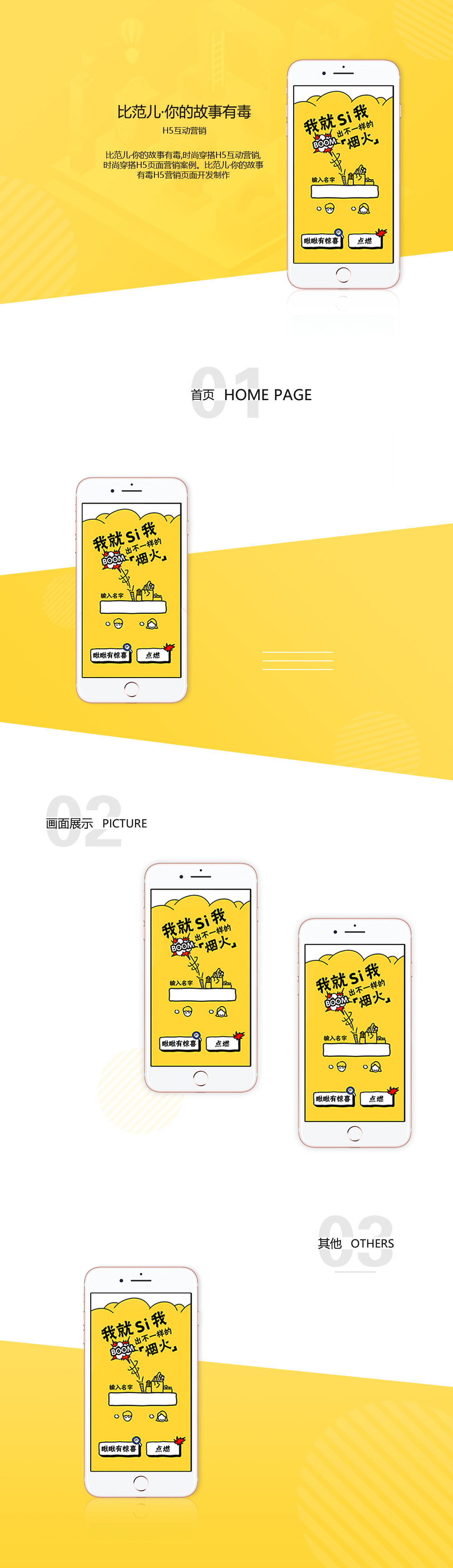 時尚穿搭H5互動營銷,時尚穿搭,H5頁面營銷案例