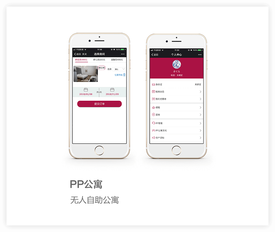 無人自助公寓,無人自助公寓案例,本地生活微信公眾號案例