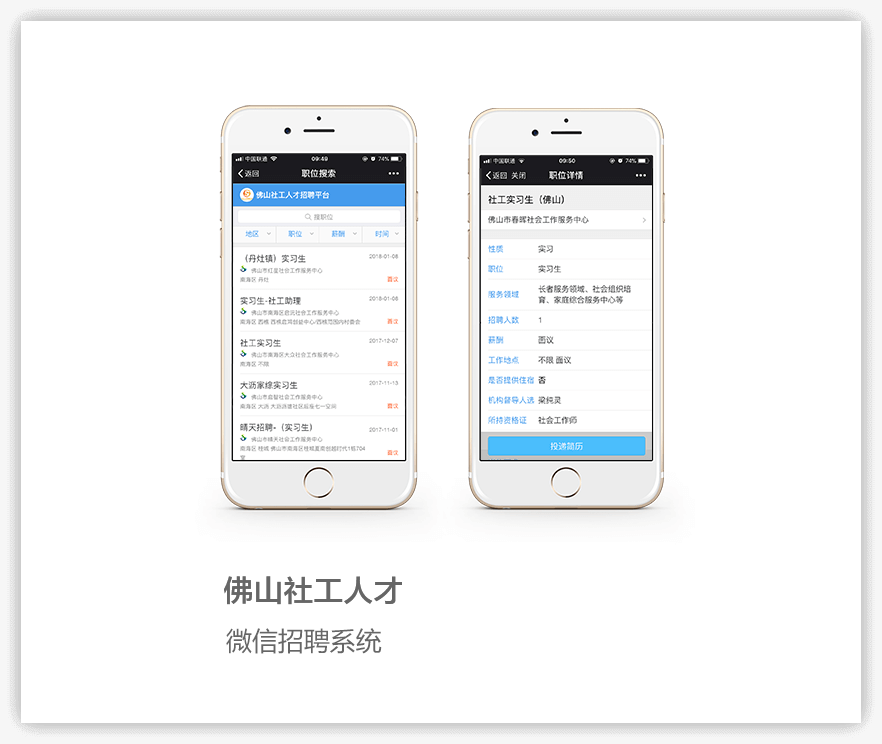 微信招聘系統(tǒng),微信招聘系統(tǒng)案例,人才招聘,微信公眾號(hào)開發(fā)案例