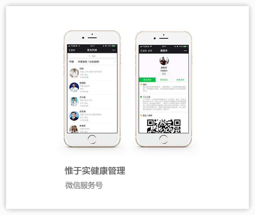 醫(yī)療健康服務(wù)號(hào),醫(yī)療健康微信服務(wù)號(hào),微信公眾號(hào)開發(fā)案例,微信公眾號(hào)開發(fā)