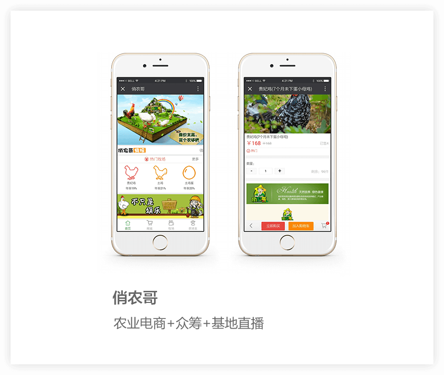 農(nóng)業(yè)電商系統(tǒng),微信農(nóng)業(yè)電商系統(tǒng),農(nóng)業(yè)微信開發(fā)案例,農(nóng)業(yè)眾籌,農(nóng)業(yè)基地直播