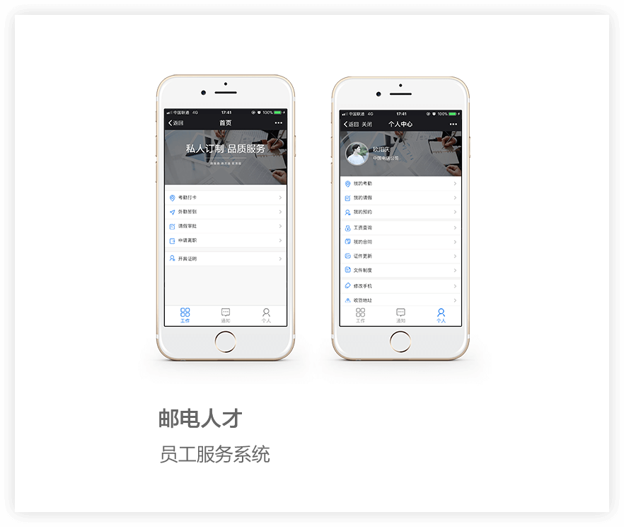 員工服務(wù)系統(tǒng),員工服務(wù)系統(tǒng)案例,本地生活微信開發(fā)案例,微信開發(fā)案例