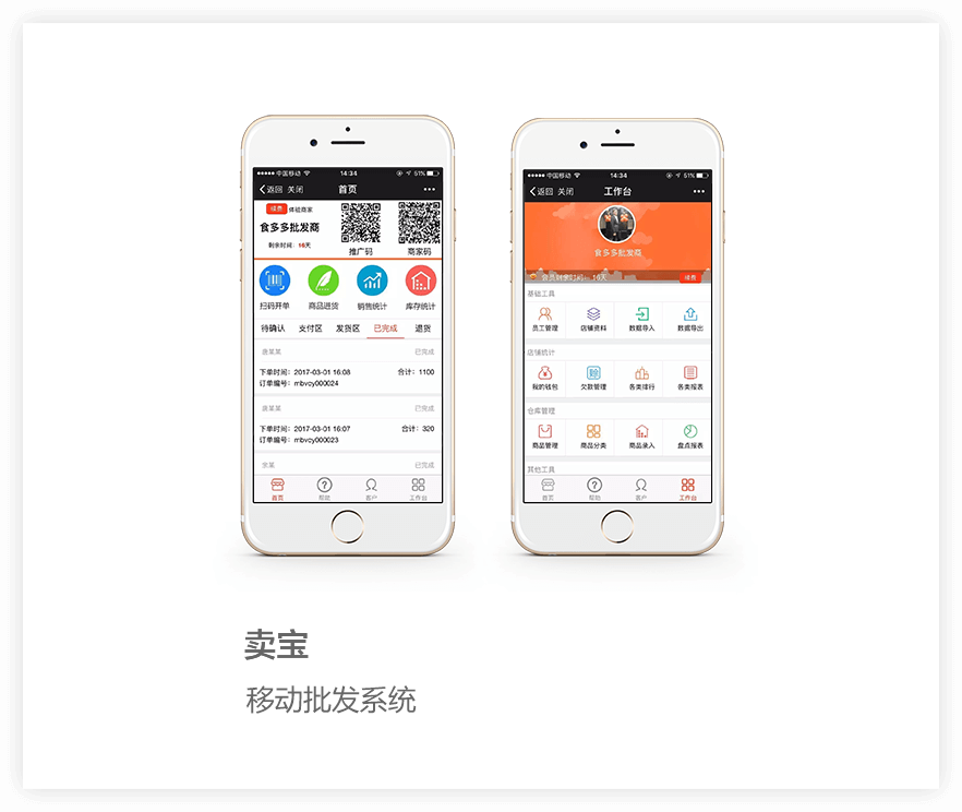 移動(dòng)批發(fā)系統(tǒng),微信移動(dòng)批發(fā)系統(tǒng),微信公眾號(hào)開(kāi)發(fā)案例