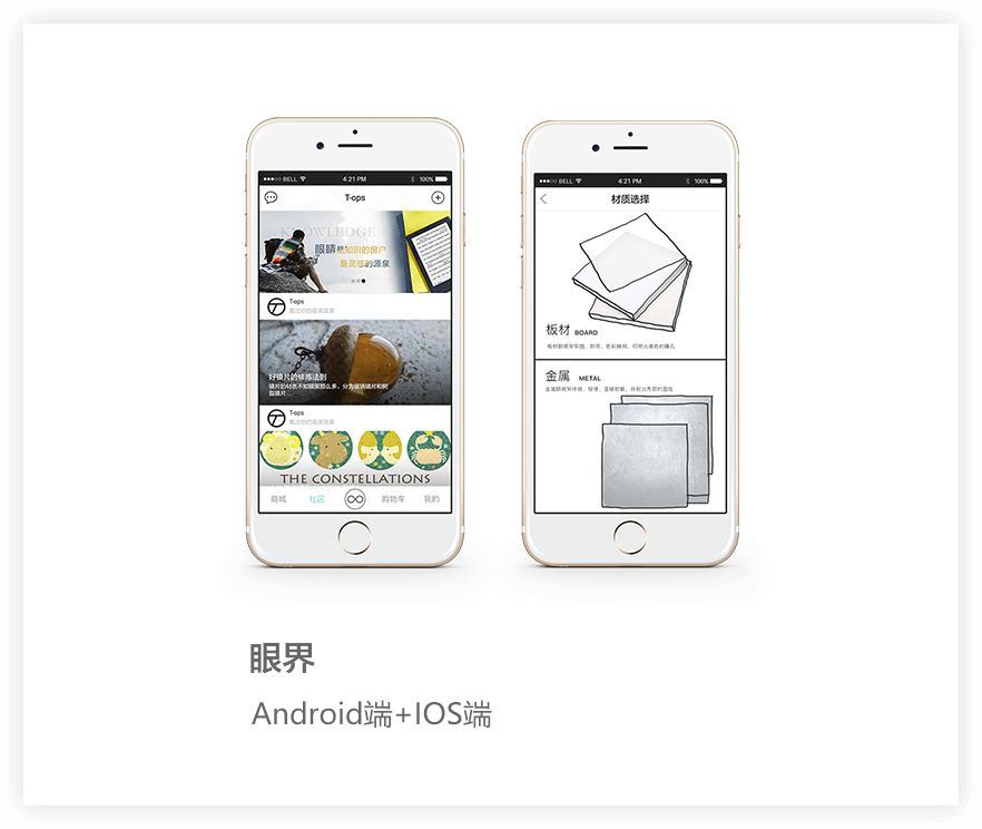眼鏡商城APP,商城app開發(fā),商城APP開發(fā)案例,商城app案例