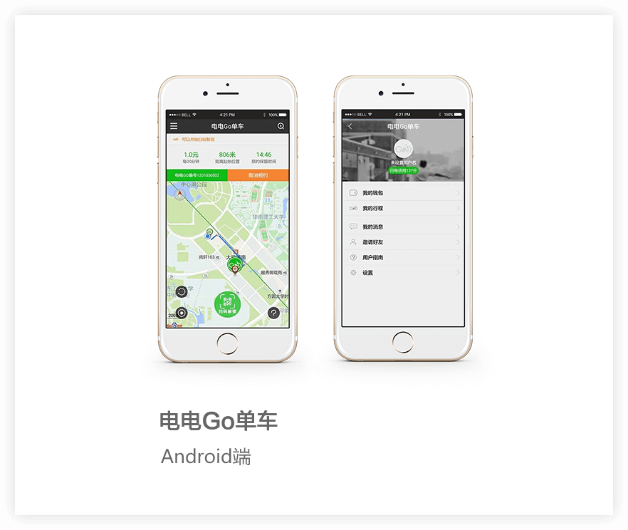 共享單車APP,Android端app開(kāi)發(fā),app開(kāi)發(fā)案例,Android端APP開(kāi)發(fā)案例
