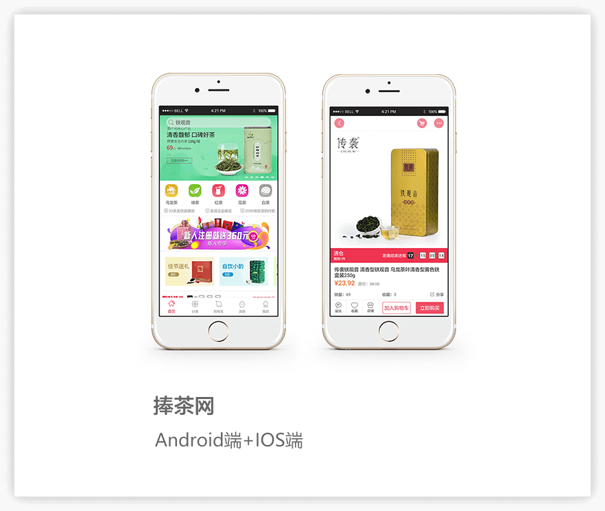 捧茶網(wǎng),IOS端app開發(fā),IOS端APP開發(fā)案例,app開發(fā)案例