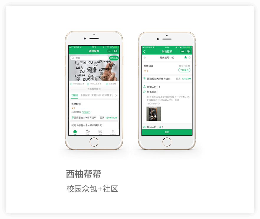 校園眾包小程序,校園眾包小程序案例,校園小程序