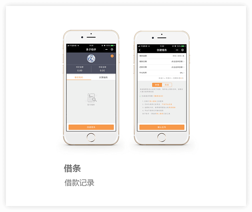 借款記錄小程序,借款記錄小程序案例,金融小程序開發(fā)案例