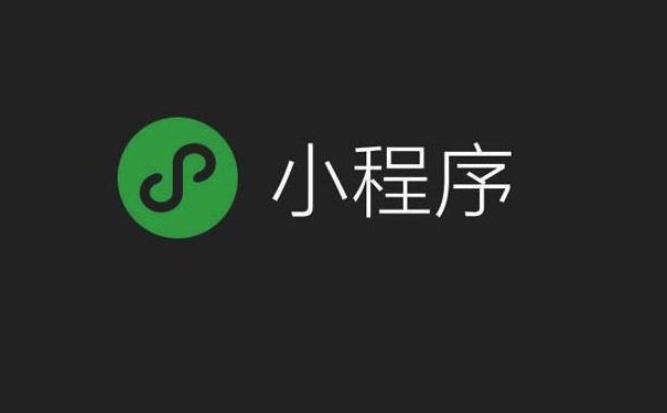 微信小程序2018下半年8大趨勢(shì)預(yù)測(cè)-主題邦科技