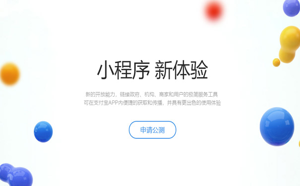 支付寶小程序