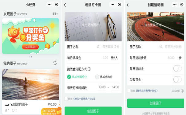 騰訊小經(jīng)費(fèi)小程序上線，微信支付延伸場(chǎng)景新玩法？