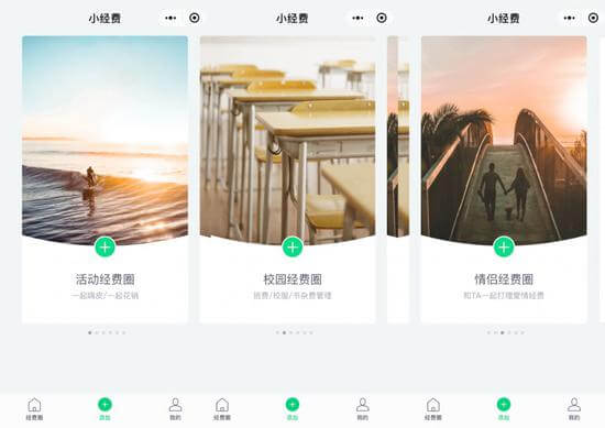 社交記賬小程序：騰訊小經(jīng)費