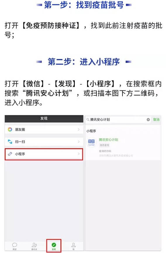問題疫苗查詢小程序查詢流程
