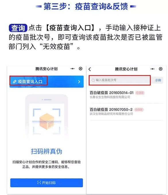 問題疫苗查詢小程序查詢流程