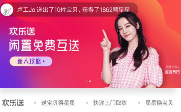 二手交易小程序“轉(zhuǎn)轉(zhuǎn)歡樂送”開啟二手交易新模式