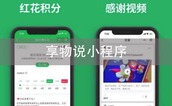 享物說小程序.jpg