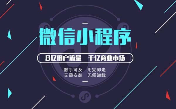 小程序發(fā)展趨勢分析,小程序?qū)⒊蔀樾袠I(yè)新標準