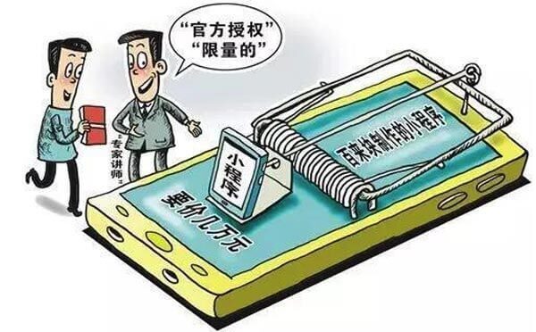 微信小程序騙局被曝光，小程序開發(fā)要提防這些套路！