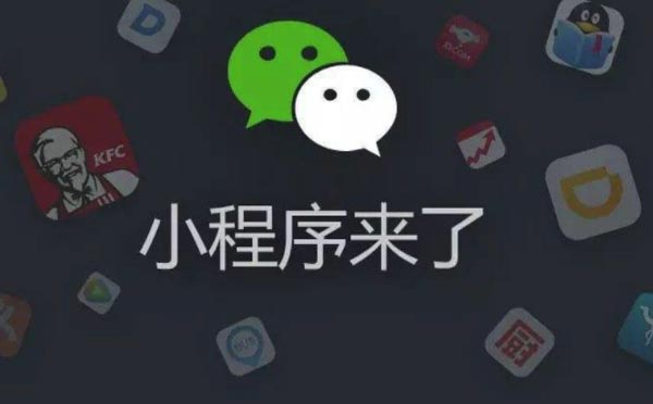 微信小程序功能大全，細數(shù)微信小程序的相關(guān)功能