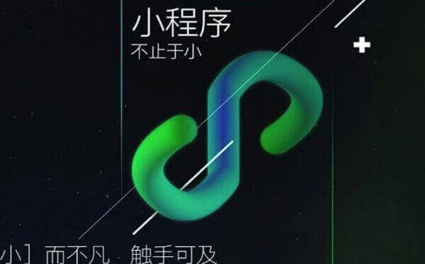 僅靠小程序8個(gè)月融資1.2億美金,把握小程序流量紅利.jpg