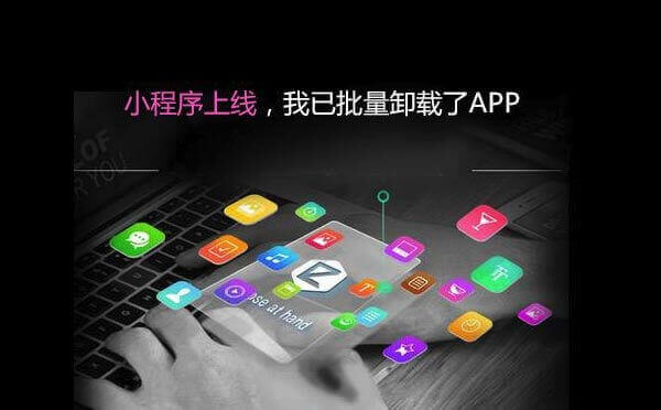 央視小程序?qū)ｎ}，微信小程序可能取代APP