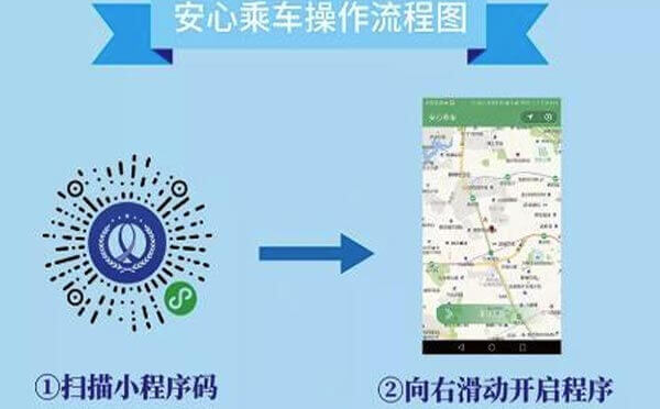 出行小程序測評:安心乘車小程序,安心乘車一鍵投訴
