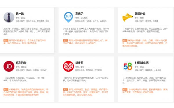 微信小程序開發(fā)可重點關(guān)注電商小程序和餐飲小程序