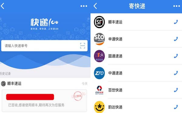 快遞100小程序,快速查寄快遞_快遞小程序測評