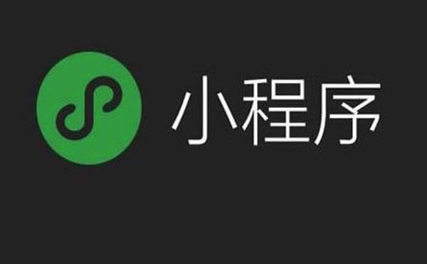 微信小程序與百度小程序有什么區(qū)別
