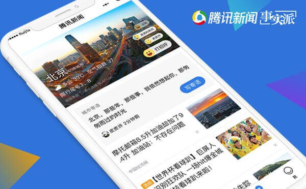 騰訊新聞小程序上線，功能強(qiáng)大，你還在用APP？