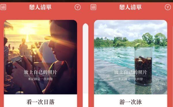 戀人清單小程序,戀人的私密清單_社交小程序測評