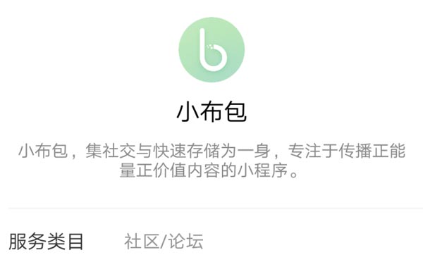 小布包小程序,云端文件分享小工具_(dá)工具小程序測評