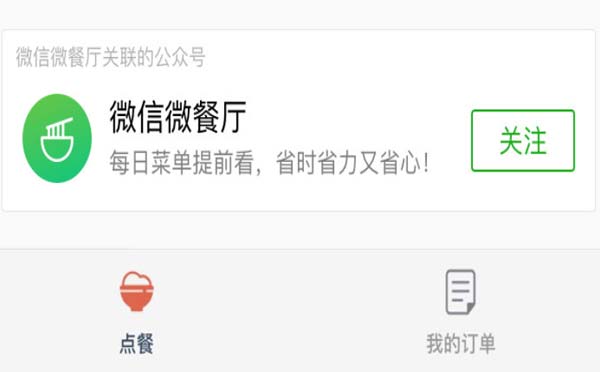 微信小程序功能更新：掃碼打開(kāi)小程序新增公眾號(hào)關(guān)注組件
