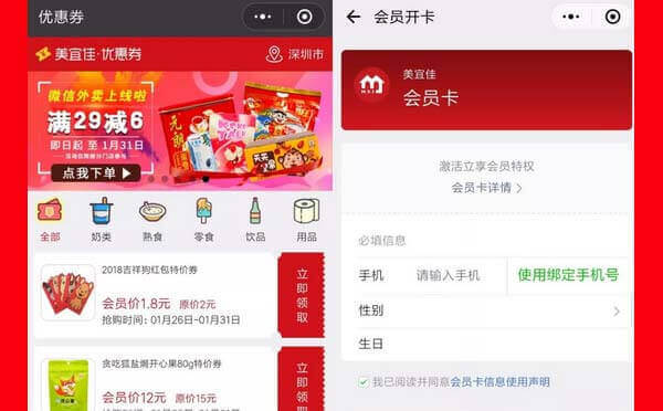 實(shí)體店小程序案例:美宜佳小程序獲取忠誠(chéng)會(huì)員的秘訣