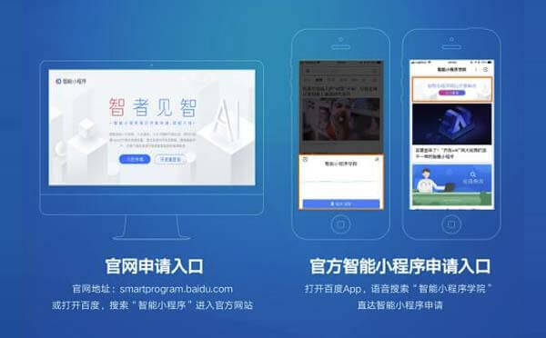 百度智能小程序正式開放申請,你會選百度小程序嗎？