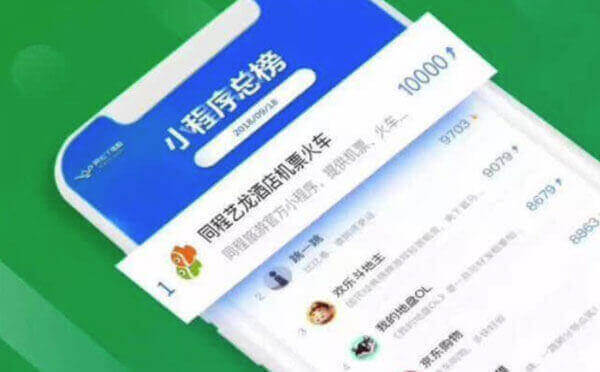 國慶期間,同程藝龍微信小程序成為周榜榜首.jpg