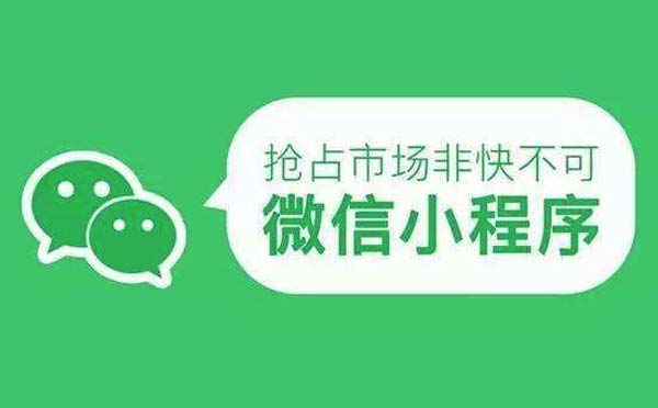微信小程序與微信公眾號的區(qū)別