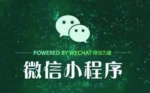 微信小程序細(xì)分領(lǐng)域發(fā)展現(xiàn)狀與未來(lái)趨勢(shì)