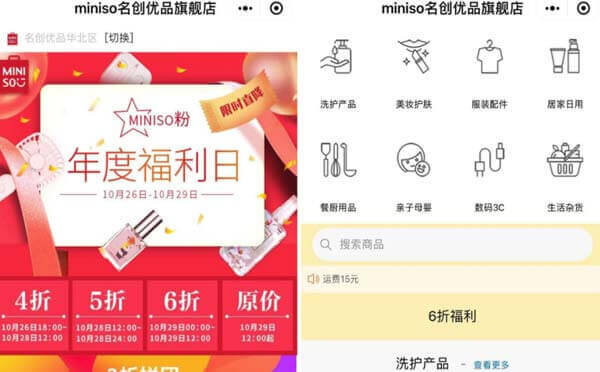 名創(chuàng)優(yōu)品微信商城小程序：miniso小程序商城上線了