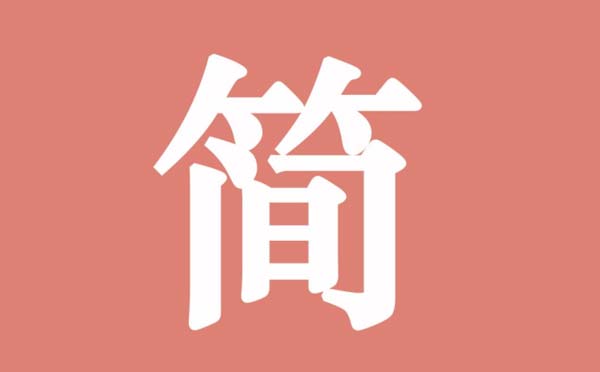 簡(jiǎn)書(shū)小程序,內(nèi)容創(chuàng)作社區(qū)_內(nèi)容小程序測(cè)評(píng)