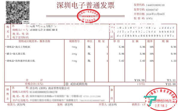 沃爾瑪上線區(qū)塊鏈電子發(fā)票，微信小程序一鍵開(kāi)票